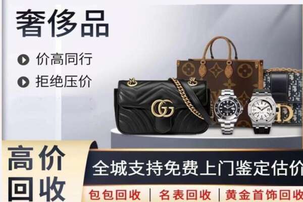 承德高价回收奢侈品.jpg